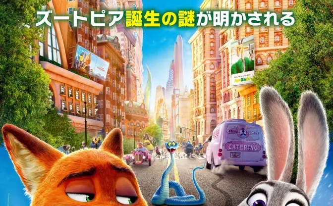 『ズートピア2』公開3日で興収19億円の大ヒット　歴代洋画オープニング記録2位を達成