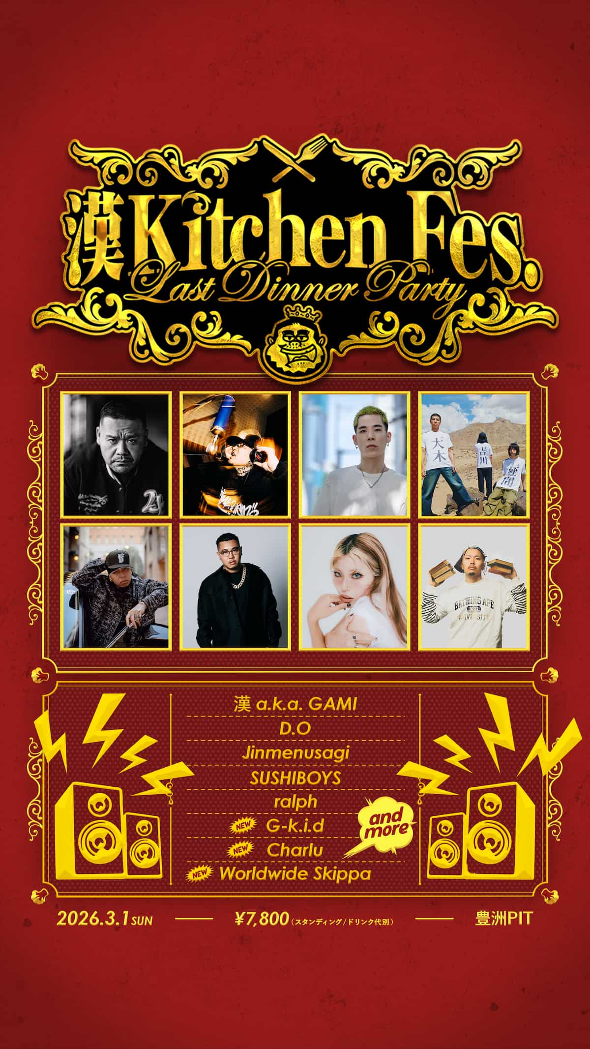 「漢 Kitchen Fes. ～Last Dinner Party～」フライヤー