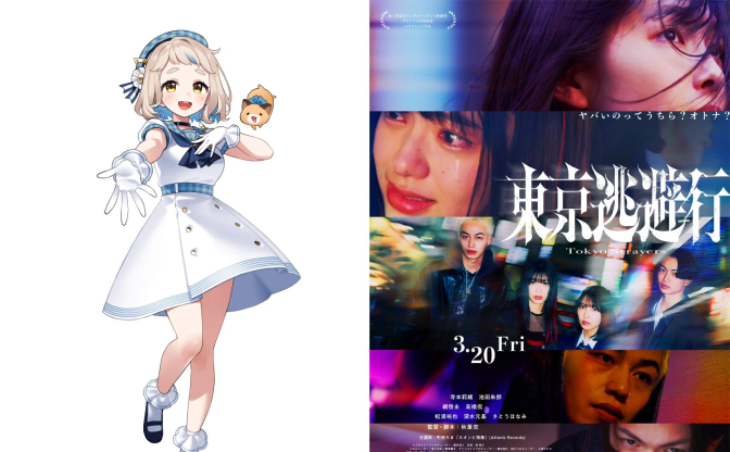 にじさんじ町田ちま、映画『東京逃避行』主題歌を担当　トー横が舞台の逃亡サスペンス