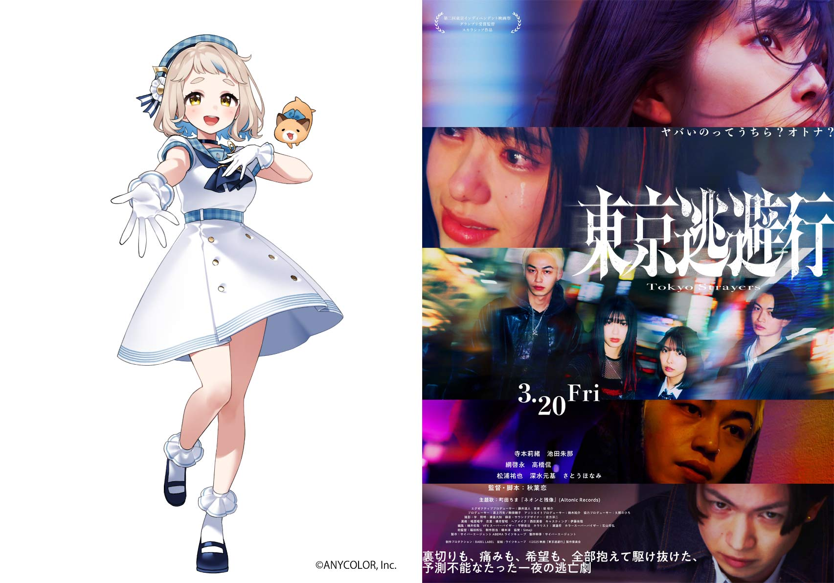 映画『東京逃避行』の主題歌を担当する町田ちまさん