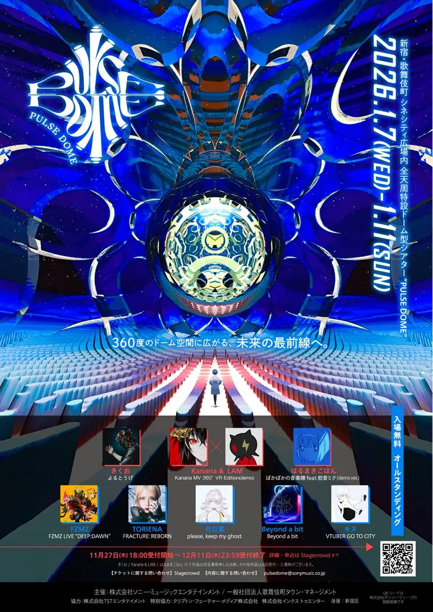 ボカロP、VTuberの作品を巨大ドームで上映 歌舞伎町のイベントにきくお