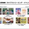 資料にて主要施策として挙げられたライブ、イベント