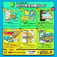 「Wick」の「ミニまど広告」機能解説