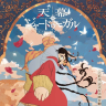 アニメ『天幕のジャードゥーガル』2026年7月放送　総監督に山田尚子、監督はAbel Gongora