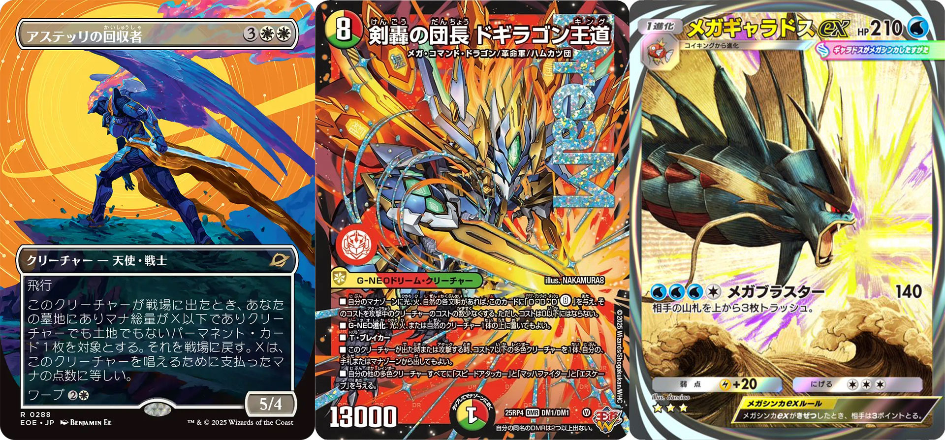 遊戯王、デュエマ、ポケカまとめ売り 2025年】“カッコいい”カード8選──MTG、デュエマから遊戯王、ポケポケ