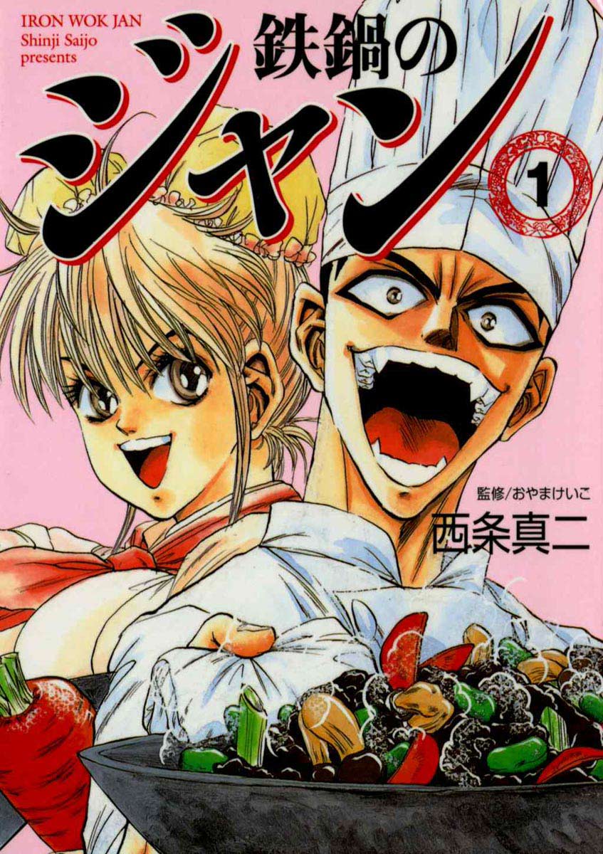 画像7: 料理バトルアニメ『鉄鍋のジャン！』躍動感満載のPV解禁　メインキャストに戸谷菊之介ら