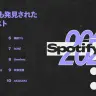 「2025年Spotify年間ランキング」国内で最も発見されたアーティスト