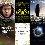 早川書房のKindleセール作品の一部／画像はすべてAmazonから
