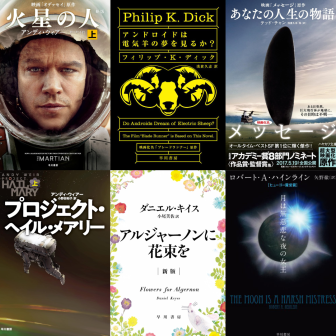 早川書房のSF小説がKindleで最大80％還元セール　映画化控える『プロジェクト・ヘイル・メアリー』など7選
