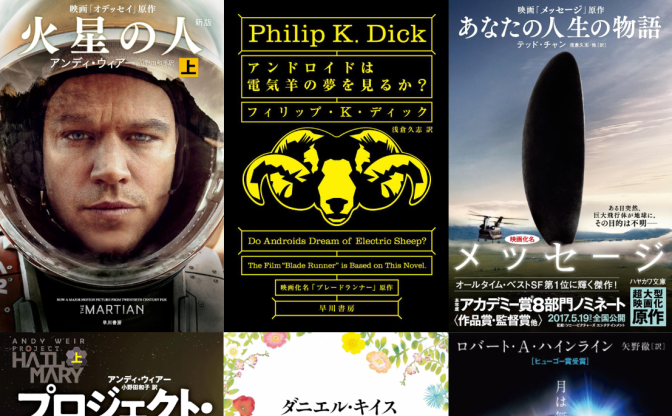 早川書房のSF小説がKindleで最大80％還元セール　映画化控える『プロジェクト・ヘイル・メアリー』など7選