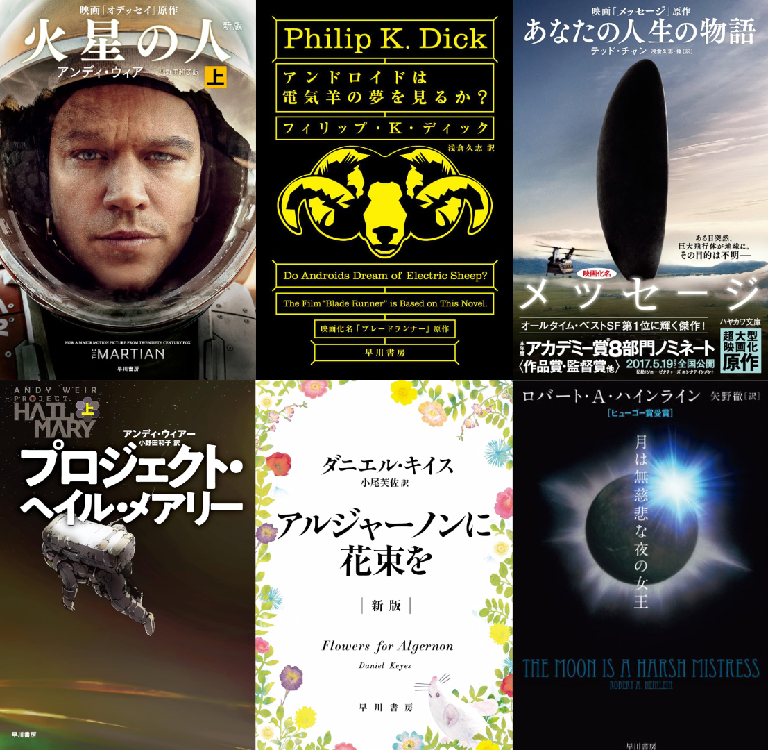 早川書房のKindleセール作品の一部／画像はすべてAmazonから