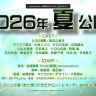 『新劇場版☆ケロロ軍曹 復活して速攻地球滅亡の危機であります！』のキャストクレジット／画像は映画特報映像から