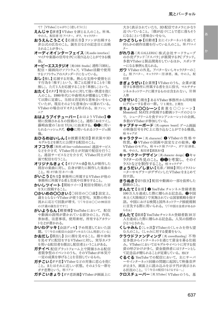 『「風とバーチャル」年表集＋用語集』用語集