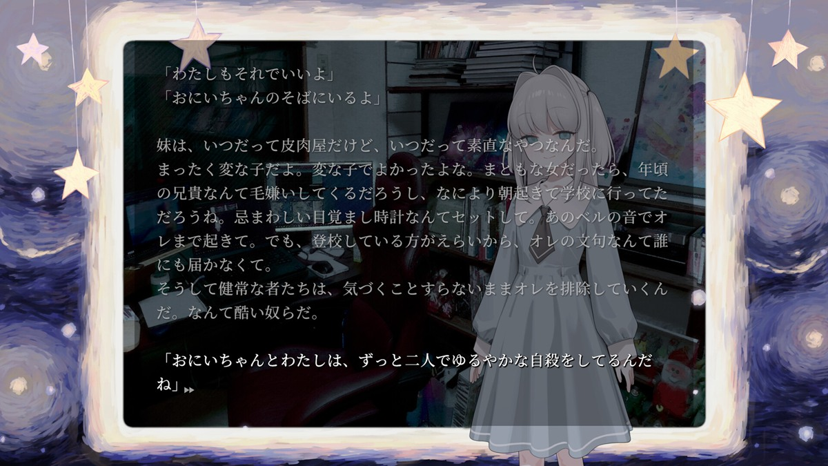 『妹・他者・パラノイア』ゲーム画面