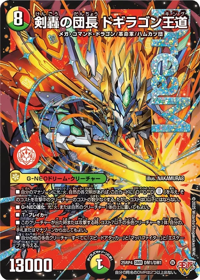 《剣轟の団長 ドギラゴン王道》