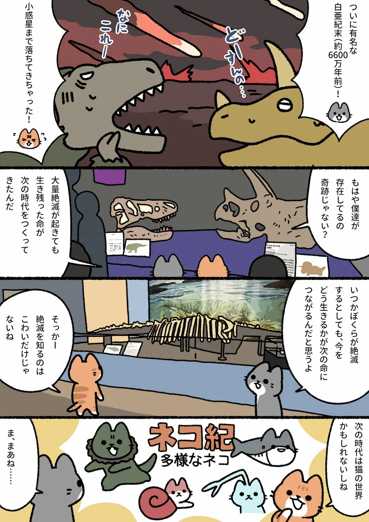 アンモナイトって食べられるの？ 特別展「大絶滅展」を漫画で学ぶ