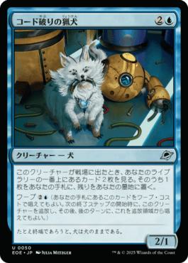 《コード破りの猟犬／Codecracker Hound》