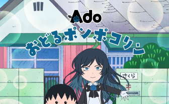『ちびまる子ちゃん』主題歌、6年8か月ぶりに刷新　Adoが「おどるポンポコリン」歌う