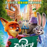 『ズートピア2』ポスター