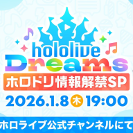 ときのそらさん、星街すいせいさん、雪花ラミィさん、IRySさんが出演する「情報解禁SP」番組