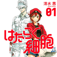 『はたらく細胞』