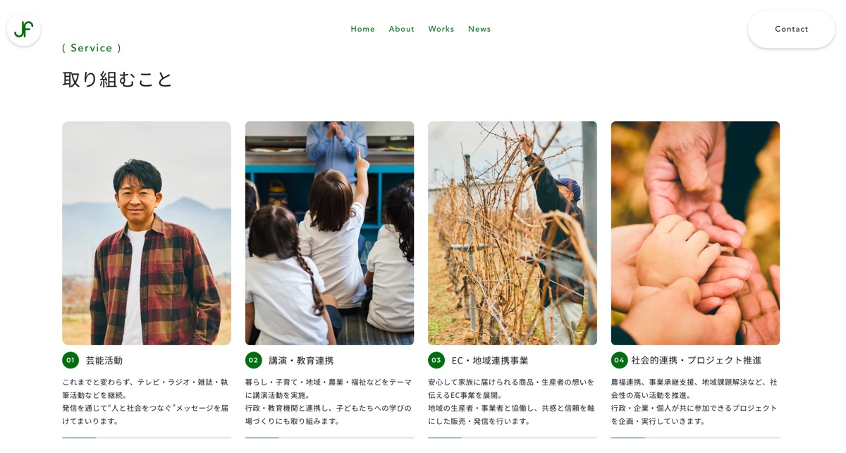 城島ファームの事業