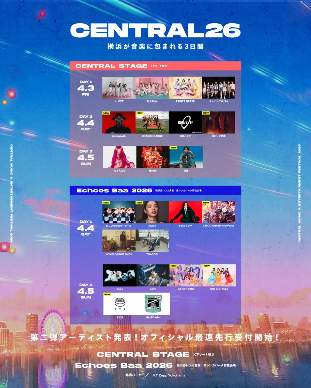 「CENTRAL MUSIC & ENTERTAINMENT FESTIVAL 2026」最新出演アーティスト