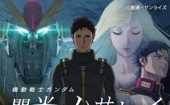 『ガンダム 閃光のハサウェイ キルケーの魔女』のED主題歌はガンズ・アンド・ローゼズの代表曲