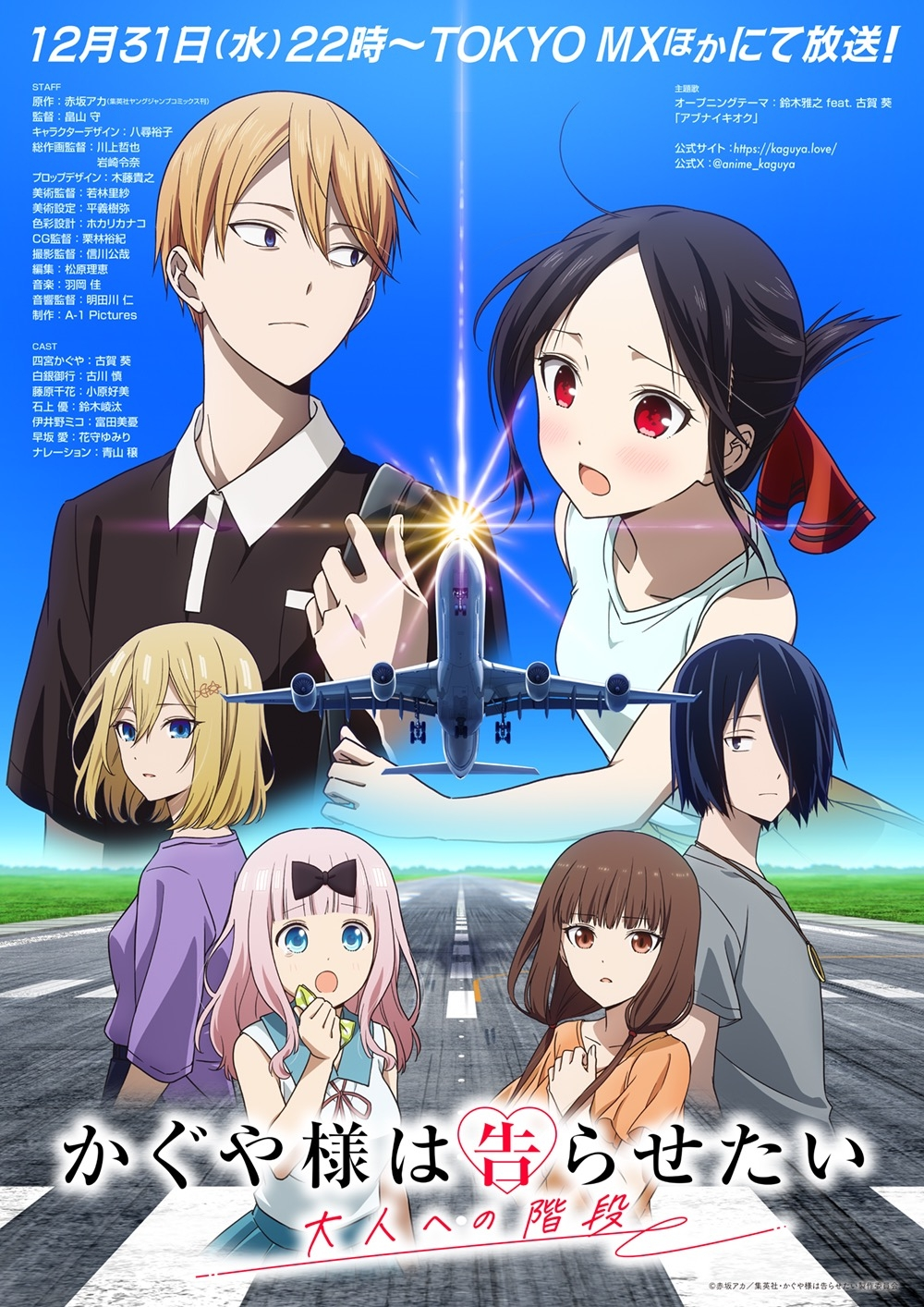 『かぐや様は告らせたい』新作映画を大胆予想　原作で回収されなかった伏線とは？