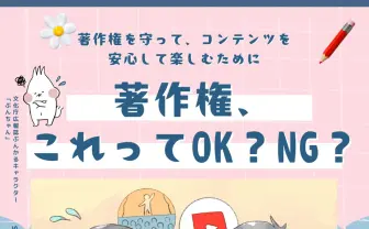 文化庁、著作権普及啓発プロジェクトを発表　曽我部恵一×Rachelのライブも開催
