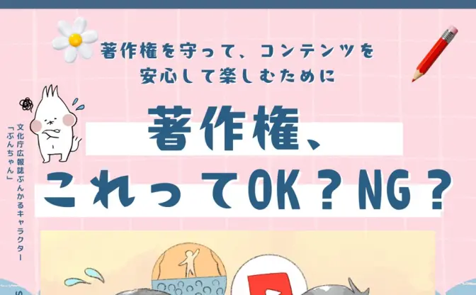 文化庁、著作権普及啓発プロジェクトを発表　曽我部恵一×Rachelのライブも開催