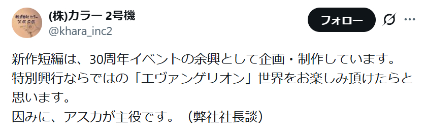 庵野秀明「アスカが主役」 エヴァンゲリオン新作短編アニメの主人公が明かされる