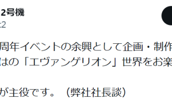 庵野秀明「アスカが主役」 エヴァンゲリオン新作短編アニメの主人公が明かされる