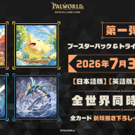 『パルワールド オフィシャルカードゲーム』