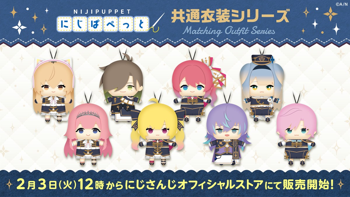 ＜にじぱぺっと 共通衣装シリーズ＞