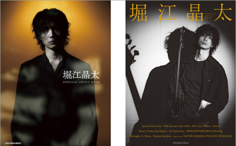 音楽家 堀江晶太のアーティストブック刊行　盟友LiSAとの対談など掲載