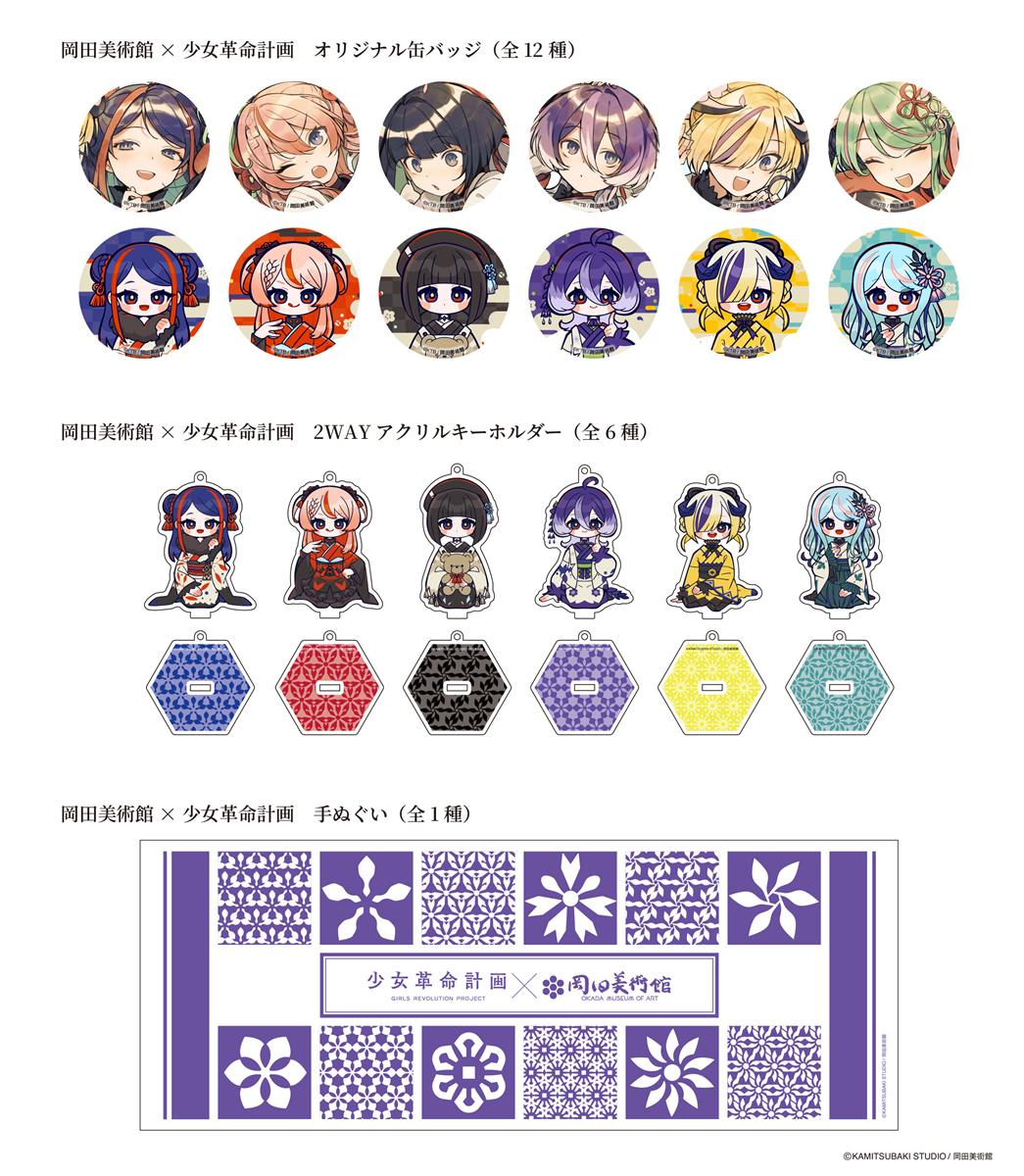 販売されるコラボグッズ