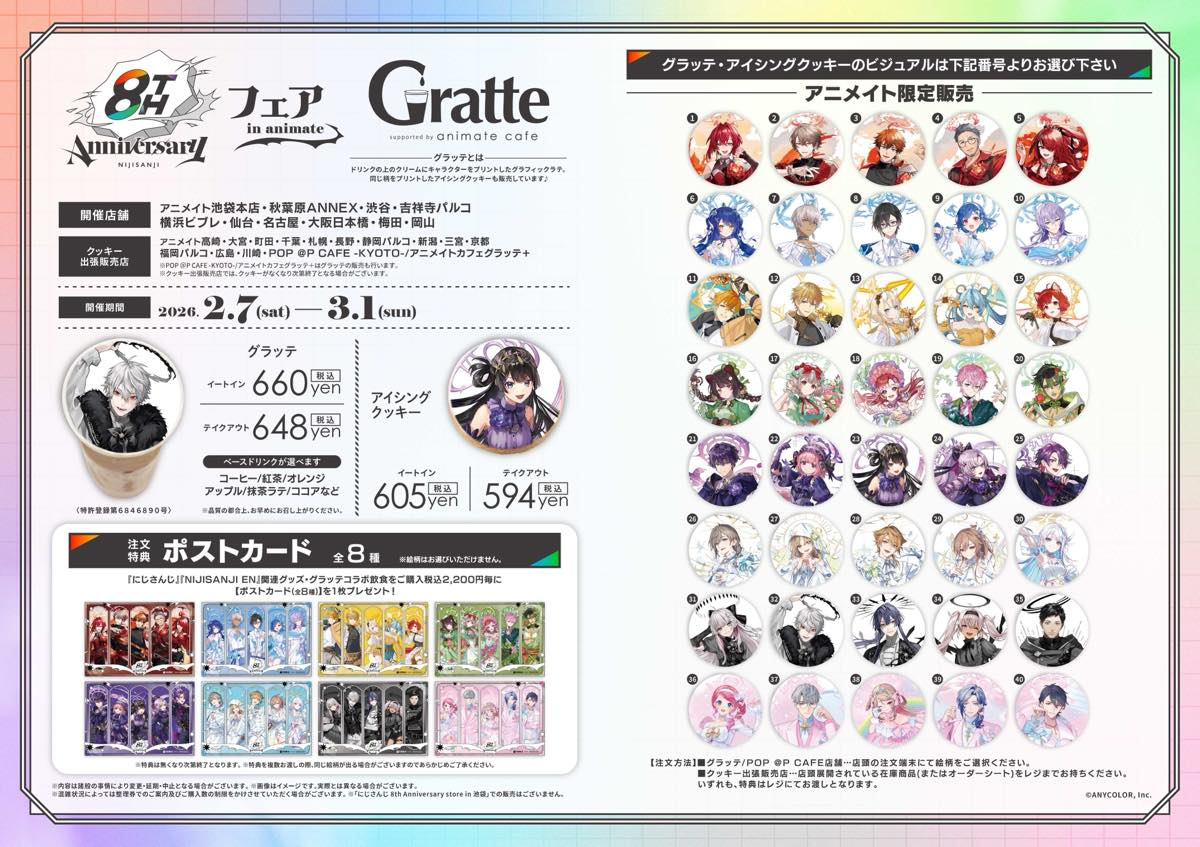 にじさんじ8周年記念グッズ-2