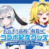 あおぎり高校と南葛SCのコラボレーションビジュアル