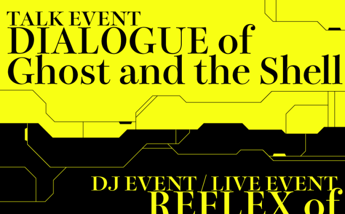 「攻殻機動隊展」の音楽イベントに原口沙輔、tomad、PAS TASTAら出演