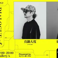 「徳井直生さん×真鍋大度さん」人工知能学者とアーティストによる「AIと創造性」をテーマとしたトークセッション