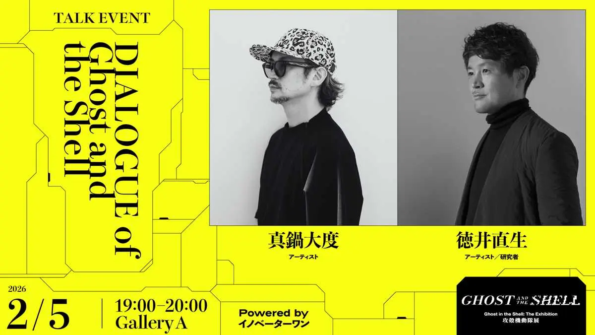 「徳井直生さん×真鍋大度さん」人工知能学者とアーティストによる「AIと創造性」をテーマとしたトークセッション