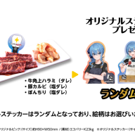 オリジナルピック＆ステッカー付き！限定セットメニュー