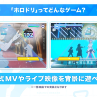 一部の楽曲では、背景に公式MVやライブ映像を流しながらプレイ可能