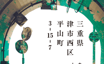 モキュメンタリーホラー小説『三重県津市西区平山町3-15-7』刊行　カクヨム発の注目作