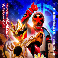 『ナンバーワン戦隊ゴジュウジャーVSブンブンジャー』ティザービジュアル