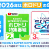 『ホロライブドリームス』情報解禁スケジュール