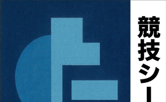 配信技研、eスポーツの真髄に迫る社内文書『競技シーンの哲学』を無料公開