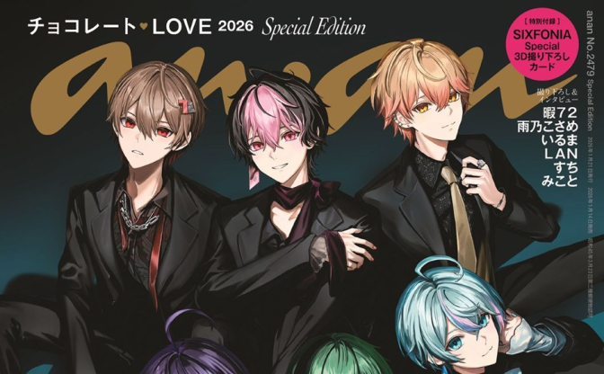 歌い手グループ「シクフォニ」ブラックスーツ姿で『anan』特別版の表紙を飾る