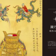 西洋のみならず東洋の錬金術についても章立てて概説。